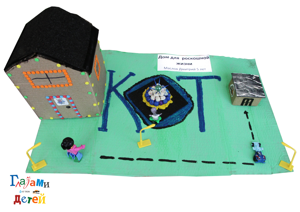 Дом-для-роскошной-жизни,-Маслов-Д.-5-лет.jpg