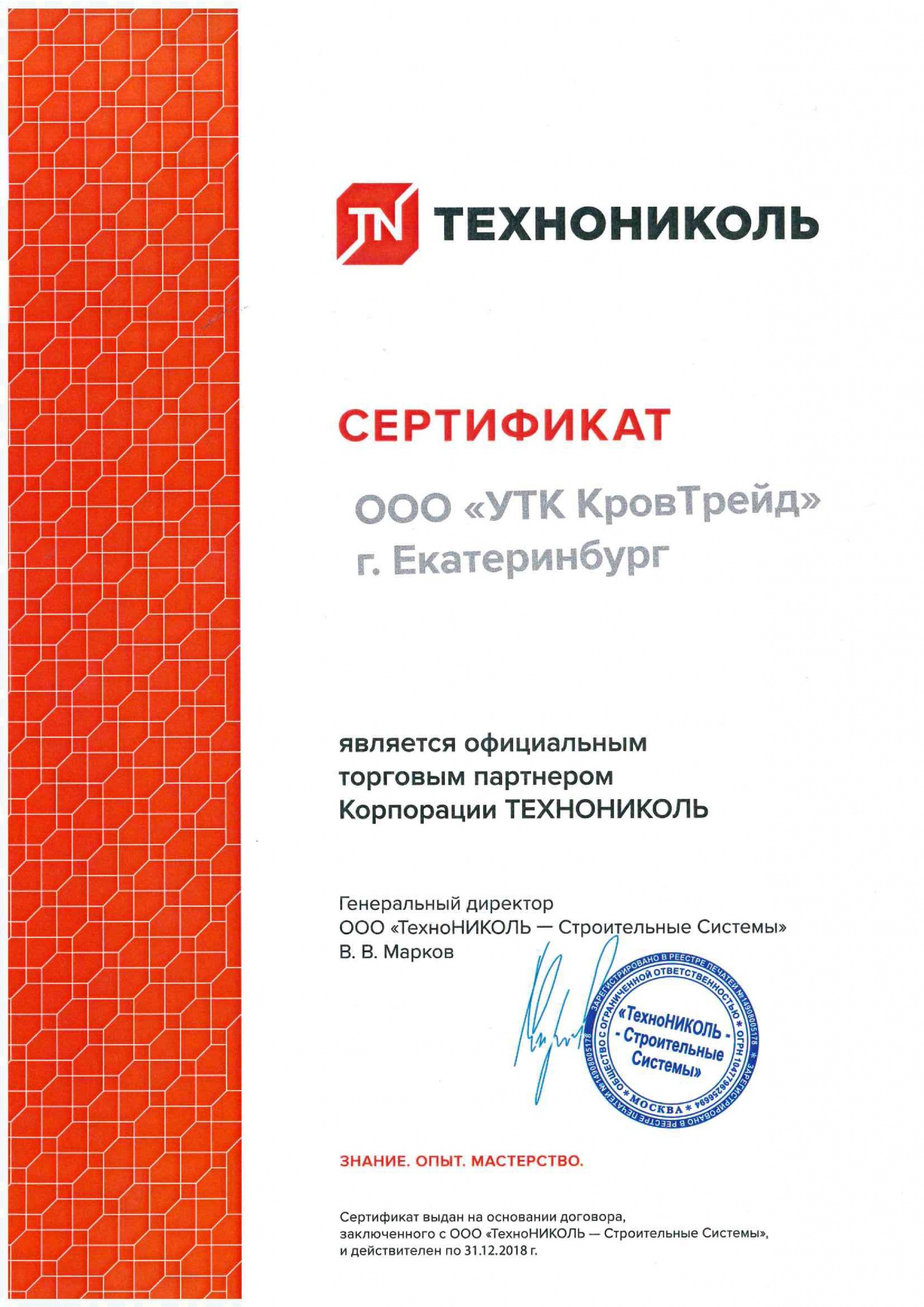 Сертификат ТП 2018.jpg Сертификат ТП 2018.jpg