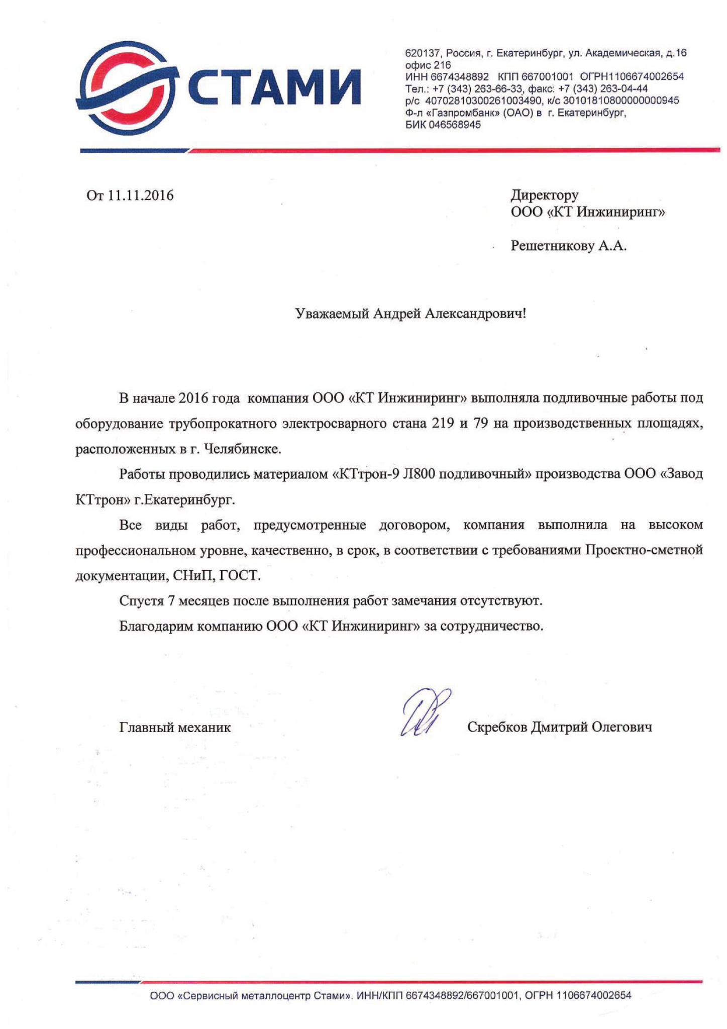 Благодарность_СТАМИ.jpg Благодарность_СТАМИ.jpg