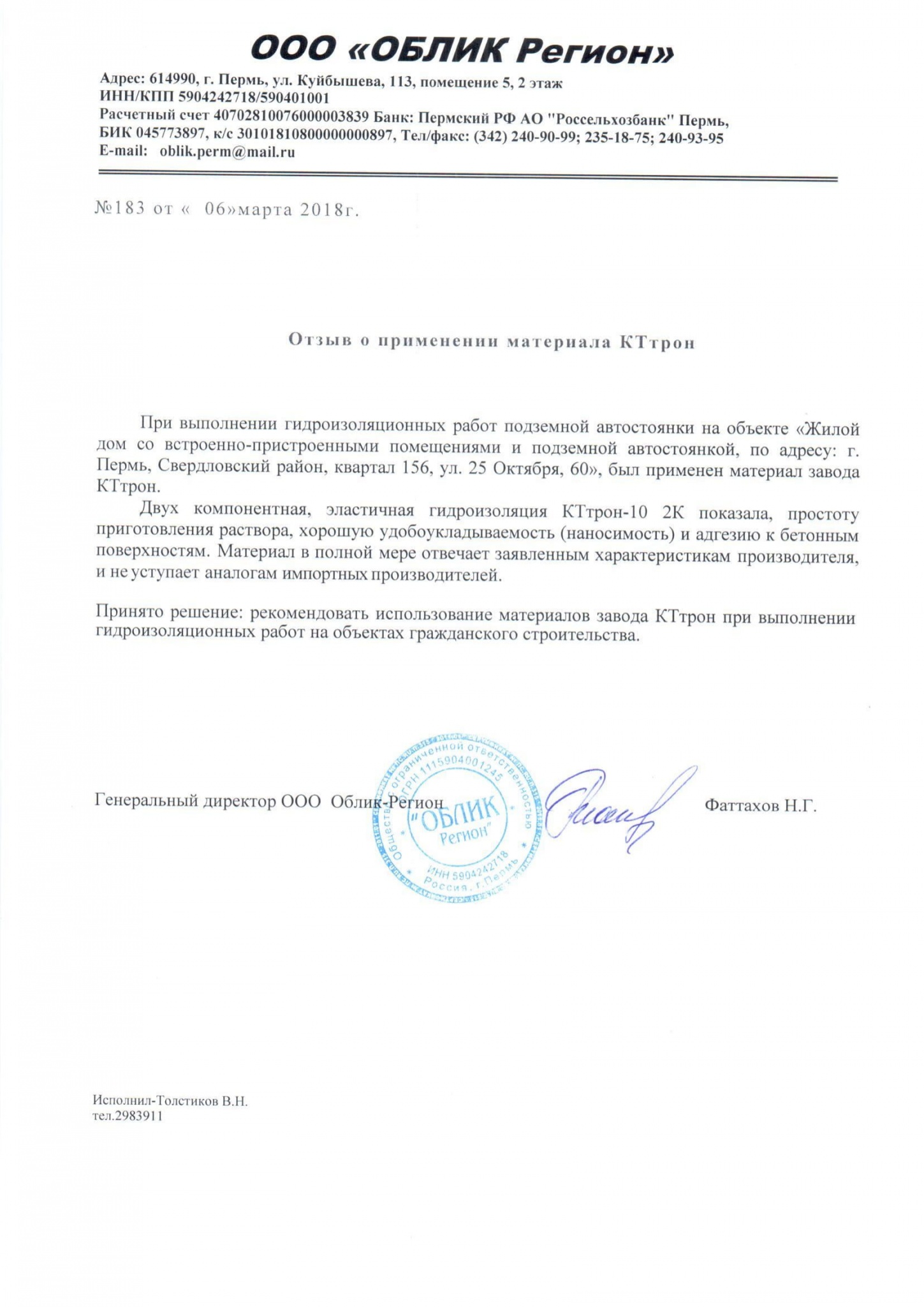 Облик регион отзыв.jpg