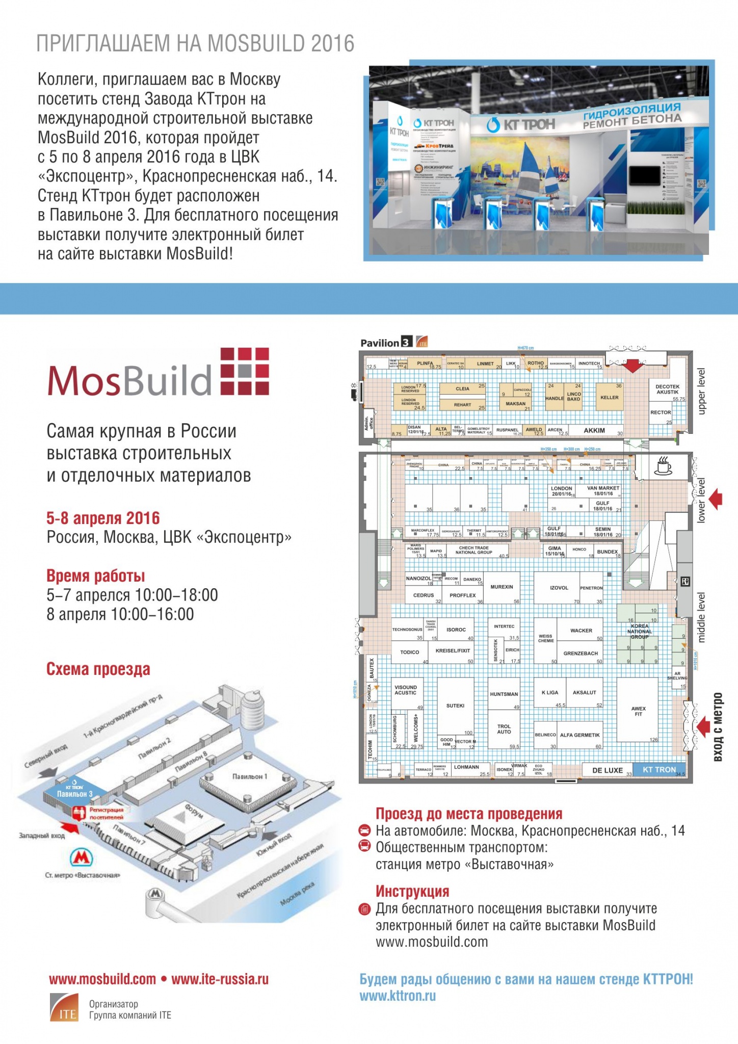 Приглашение на MosBuild_2016.jpg Приглашение на MosBuild_2016.jpg
