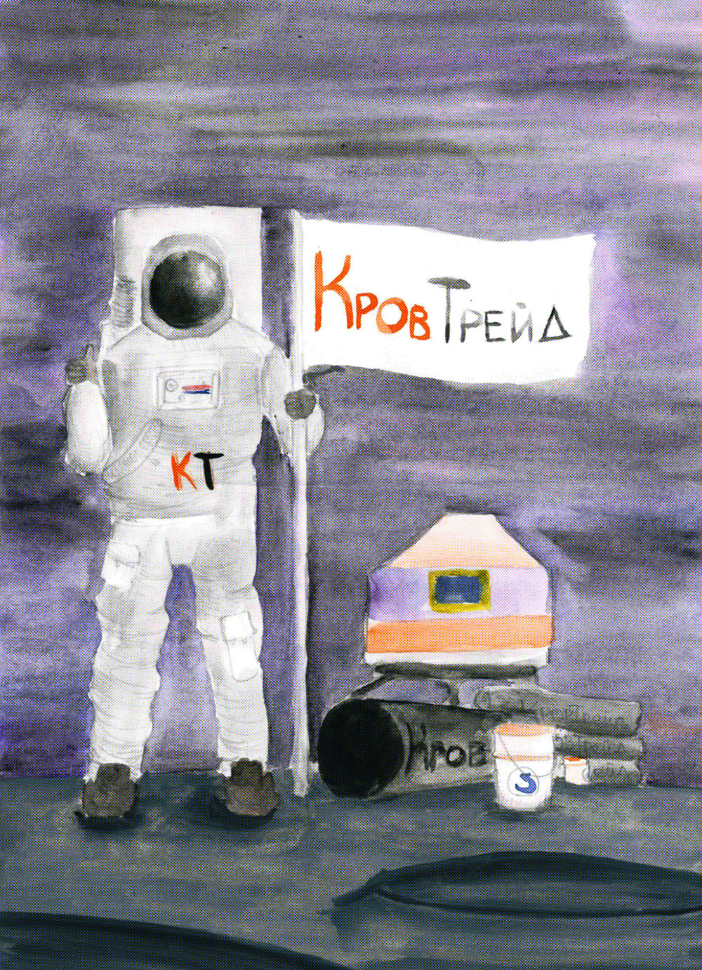КТ покоряет космос КТ покоряет космос.jpg
