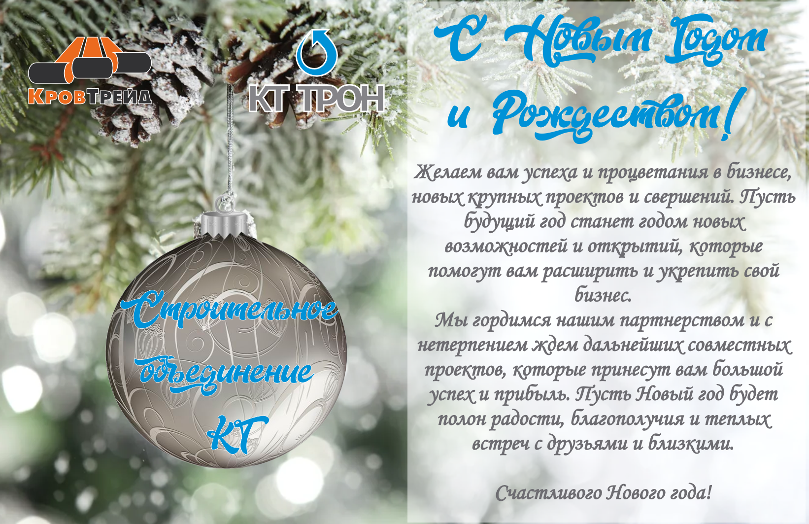 открытка НГ_итог.png