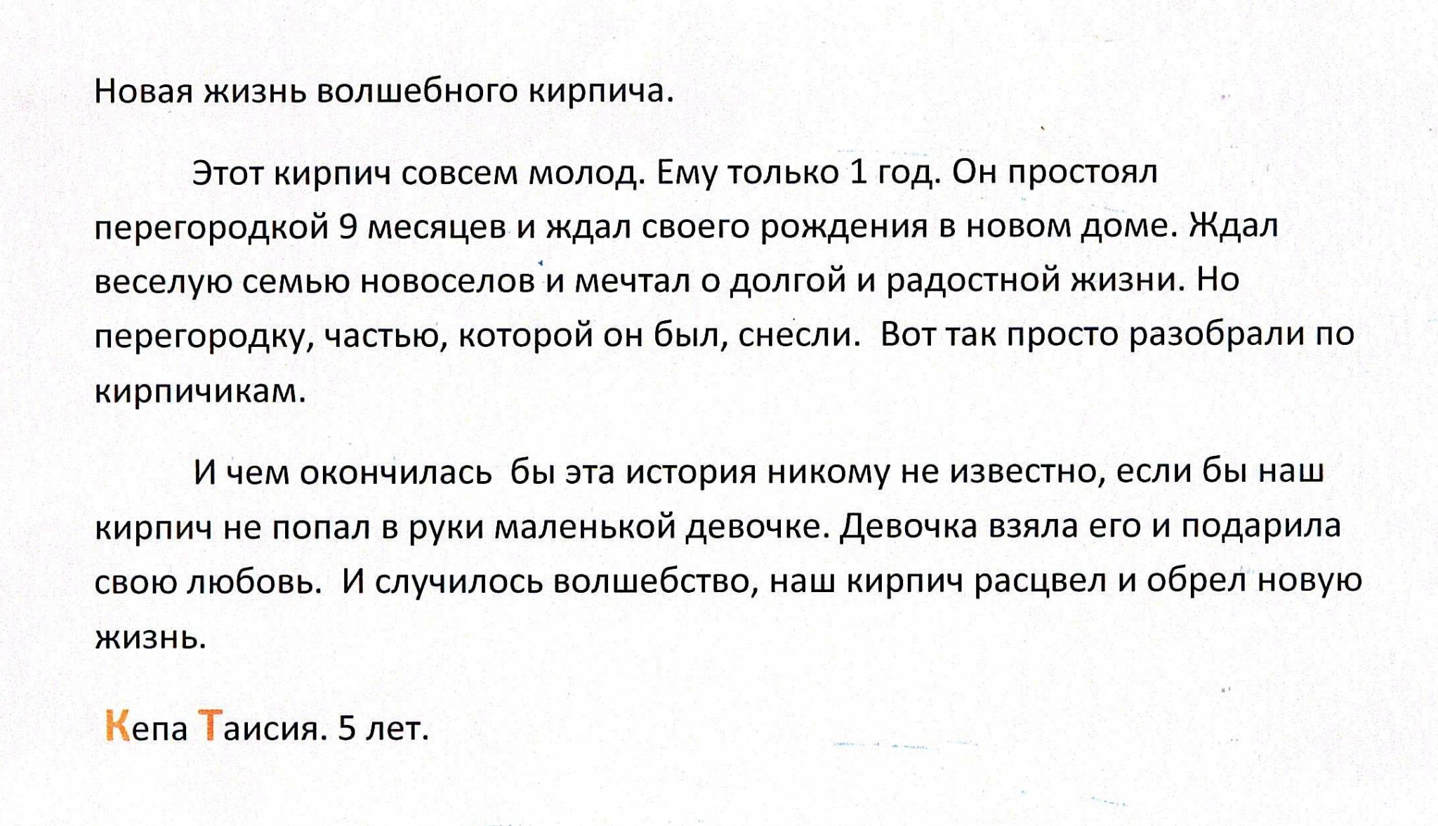 Кепа Таисия_5 лет_сказка_1.jpg