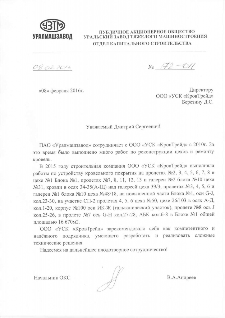 Отзыв_Уралмашзавод_Екатеринбург.jpg Отзыв_Уралмашзавод_Екатеринбург.jpg