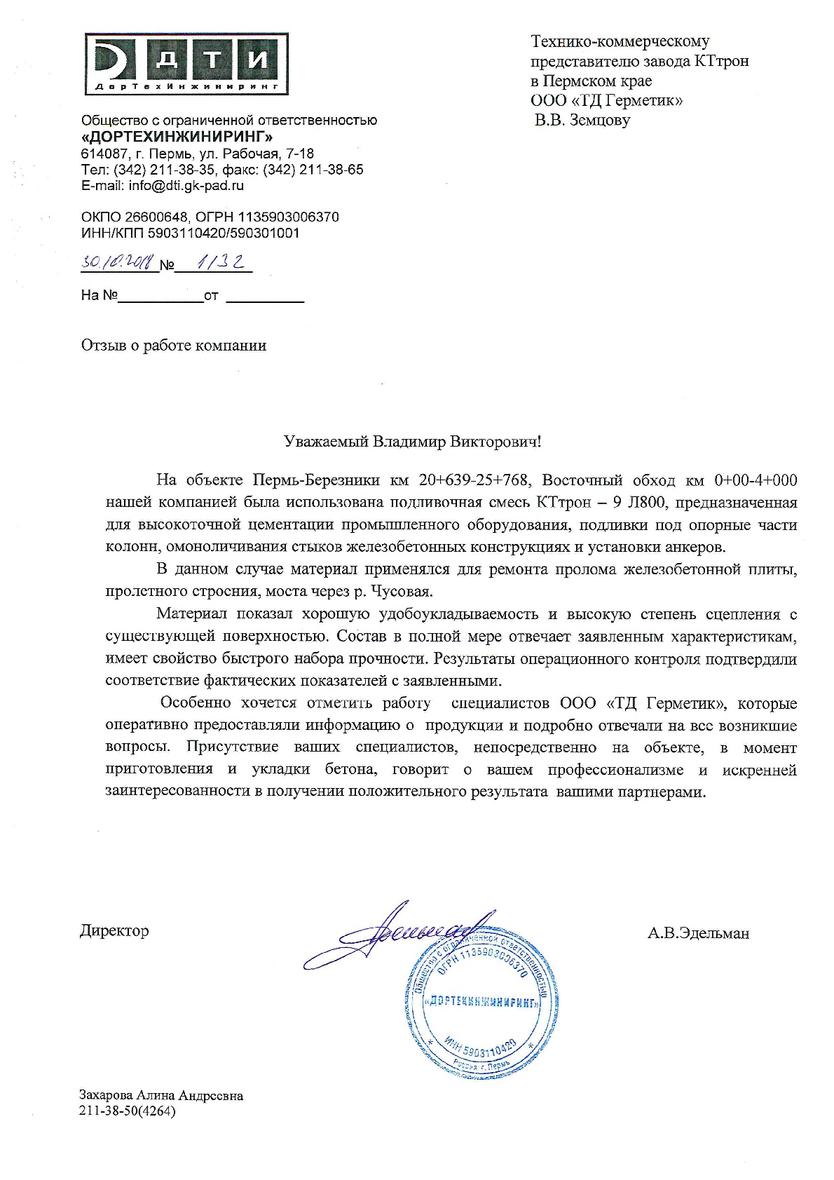 Отзыв КТтрон-9 Л800-001.jpg Отзыв КТтрон-9 Л800-001.jpg