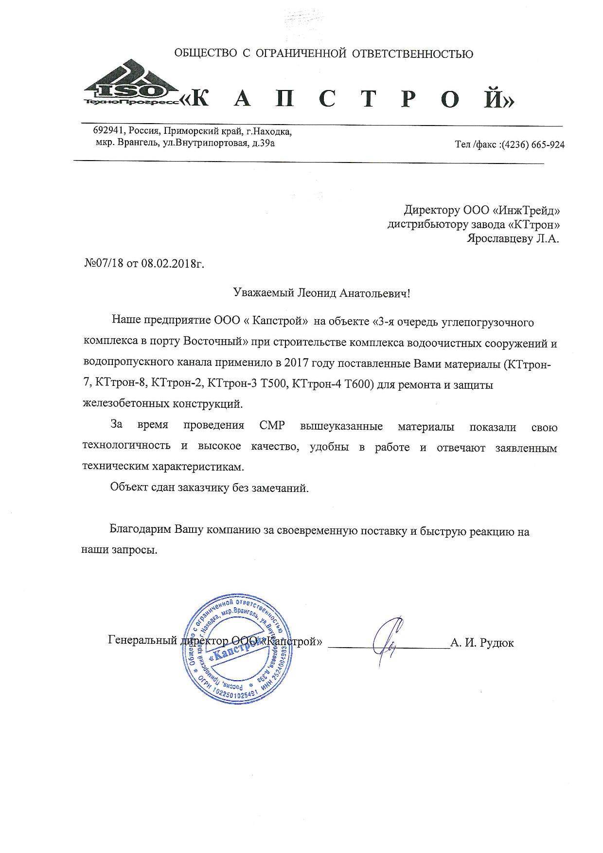 Порт Восточный_материалы КТтрон.jpg