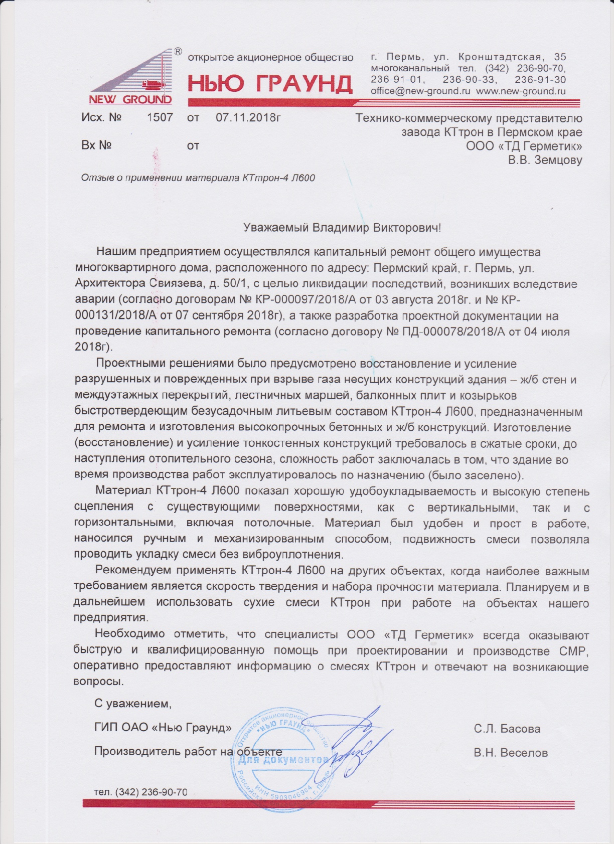 Отзыв Свиязева 51.1-001.jpg Отзыв Свиязева 51.1-001.jpg