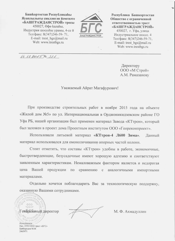 Отзыв_КТтрон-4 Л600 зима_БАШГРАЖДАНСТРОЙ.jpg Отзыв_КТтрон-4 Л600 зима_БАШГРАЖДАНСТРОЙ.jpg