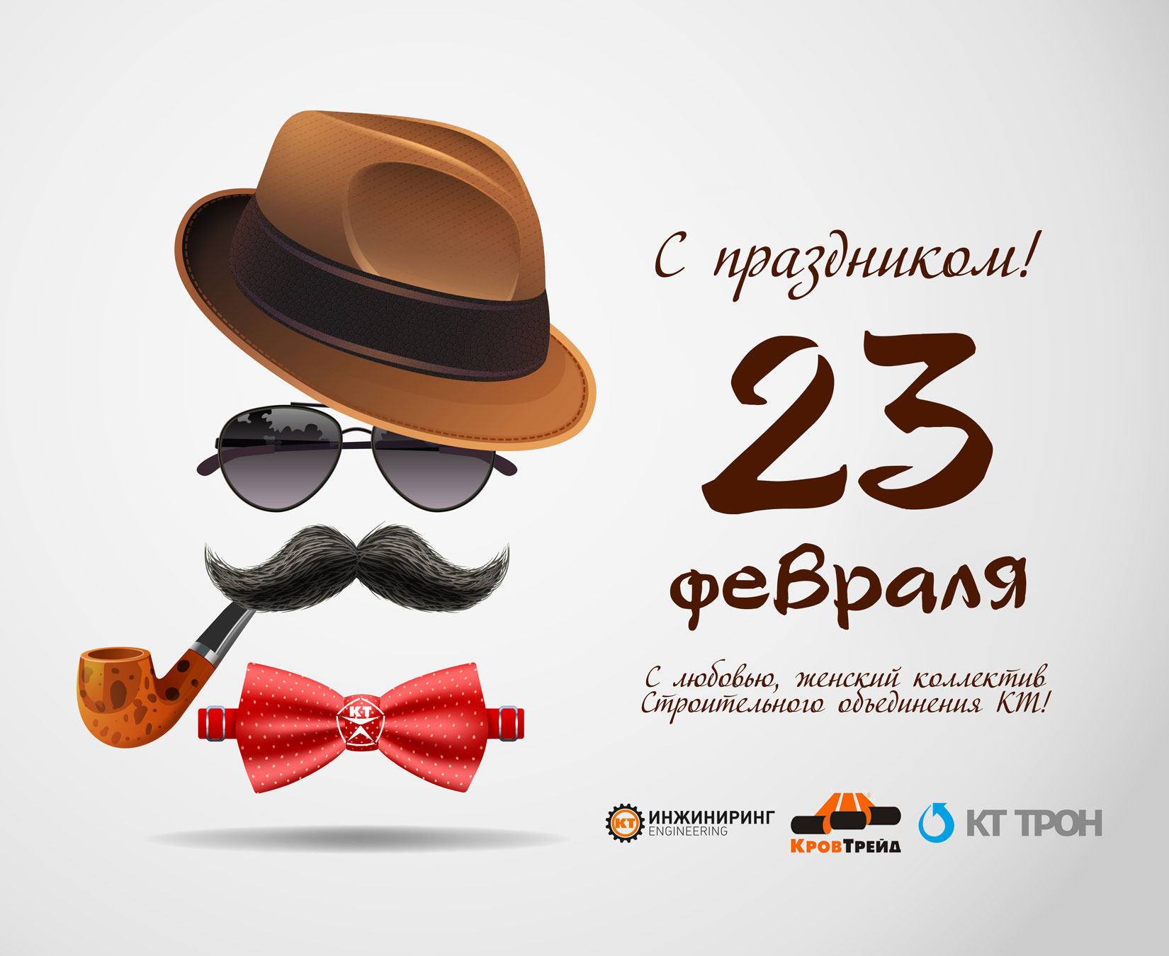 23 февраля_КТ_2020_web.jpg 23 февраля_КТ_2020_web.jpg