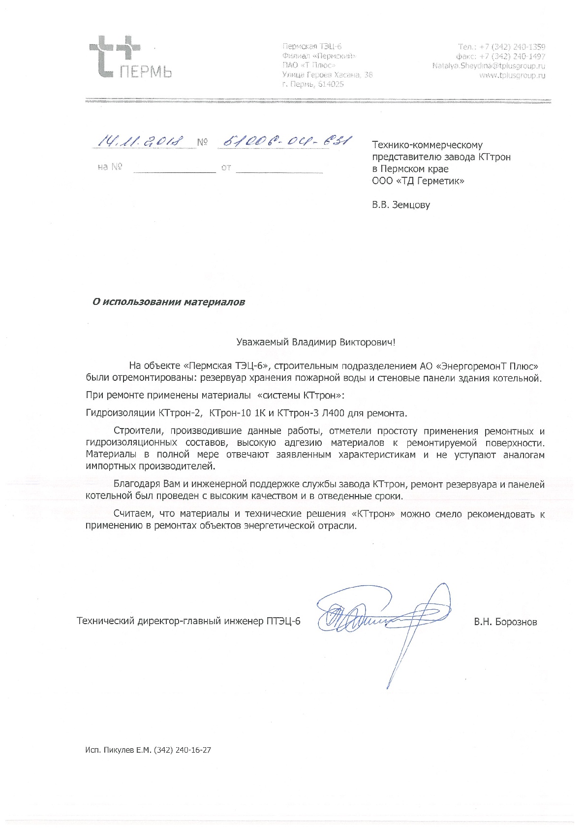 Отзыв КТтрон Пермская ТЭЦ-6-001.jpg Отзыв КТтрон Пермская ТЭЦ-6-001.jpg