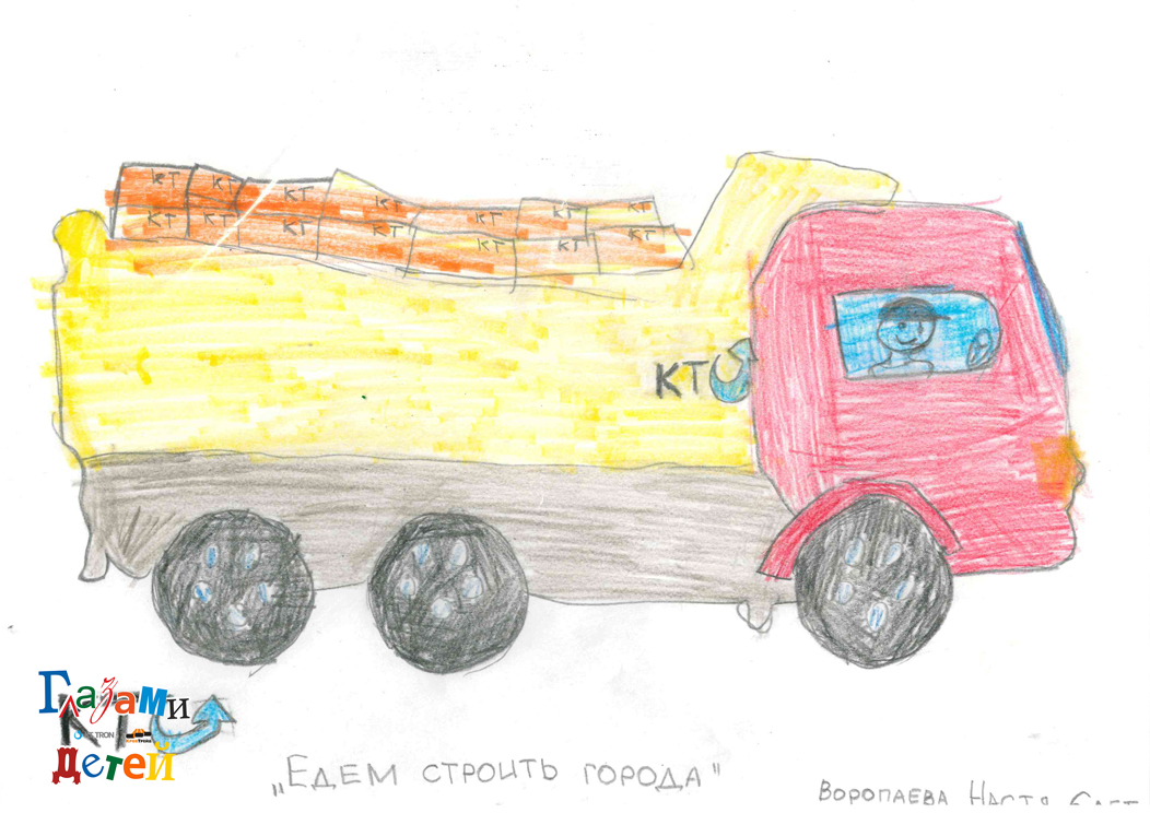 Едем-вместе-строить-города,-Воропаева-Настя-6-лет_сайт.jpg