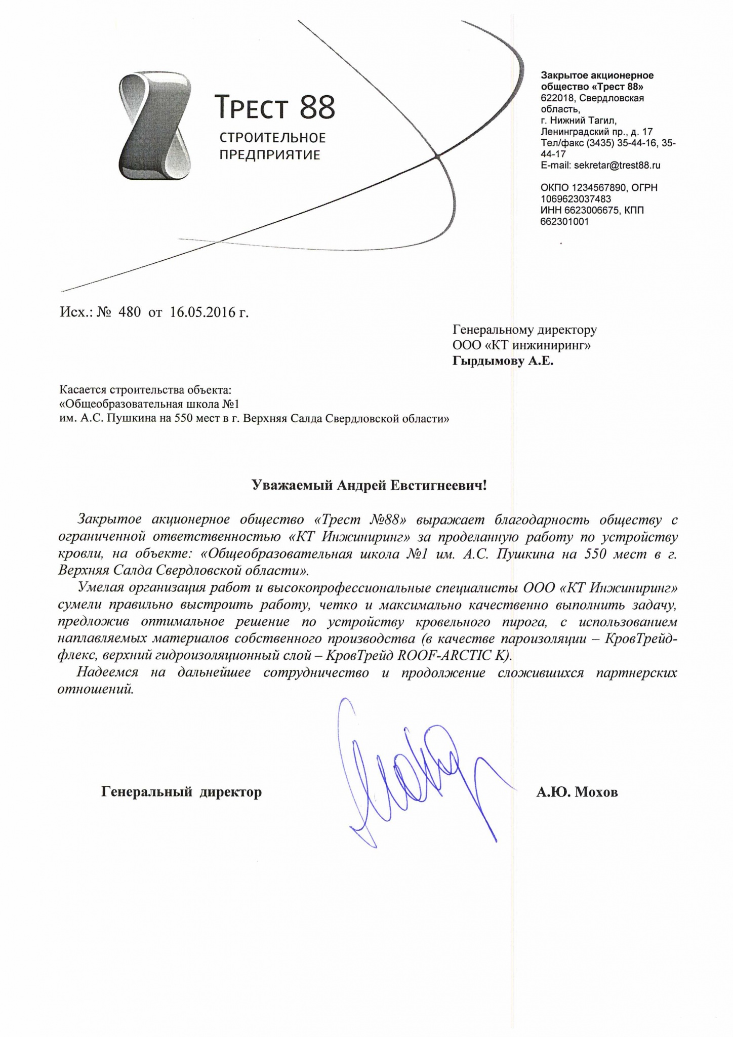 Благодарность_Трест 88_школа 1.jpg Благодарность_Трест 88_школа 1.jpg