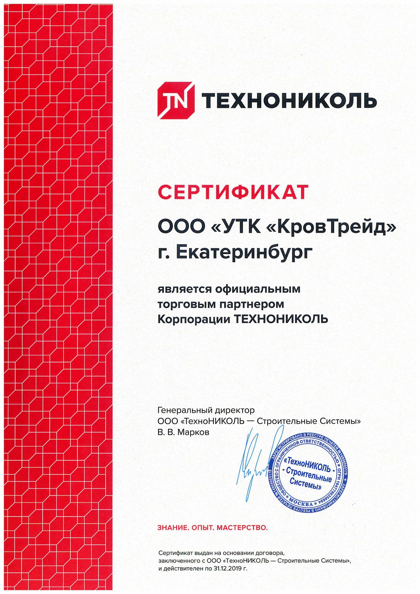 Сертификат УТК КТ_ТН_2019.jpg