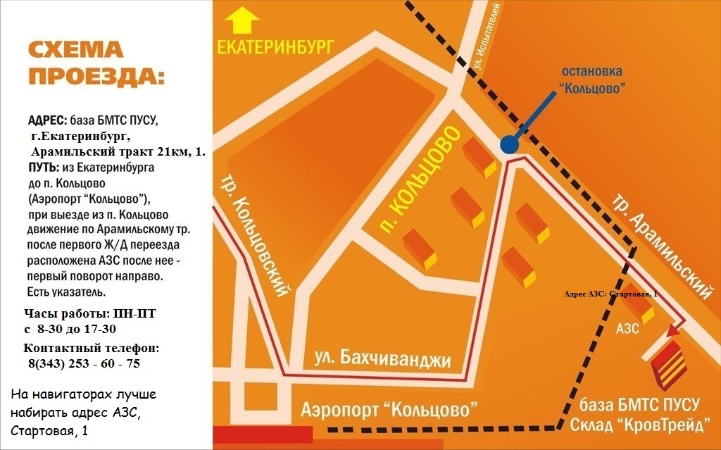 Схема проезда_Кольцово.jpg Схема проезда_Кольцово.jpg