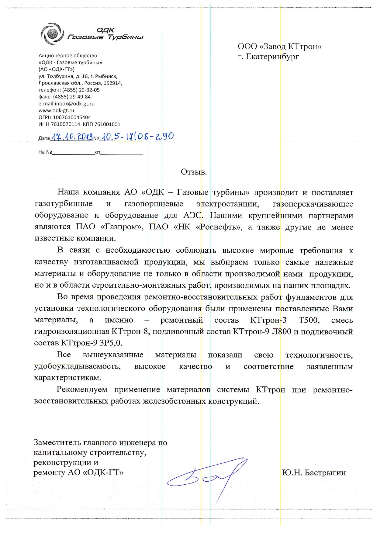 АО «ОДК - Газовые турбины» г. Рыбинск_page-0001.jpg АО «ОДК - Газовые турбины» г. Рыбинск_page-0001.jpg