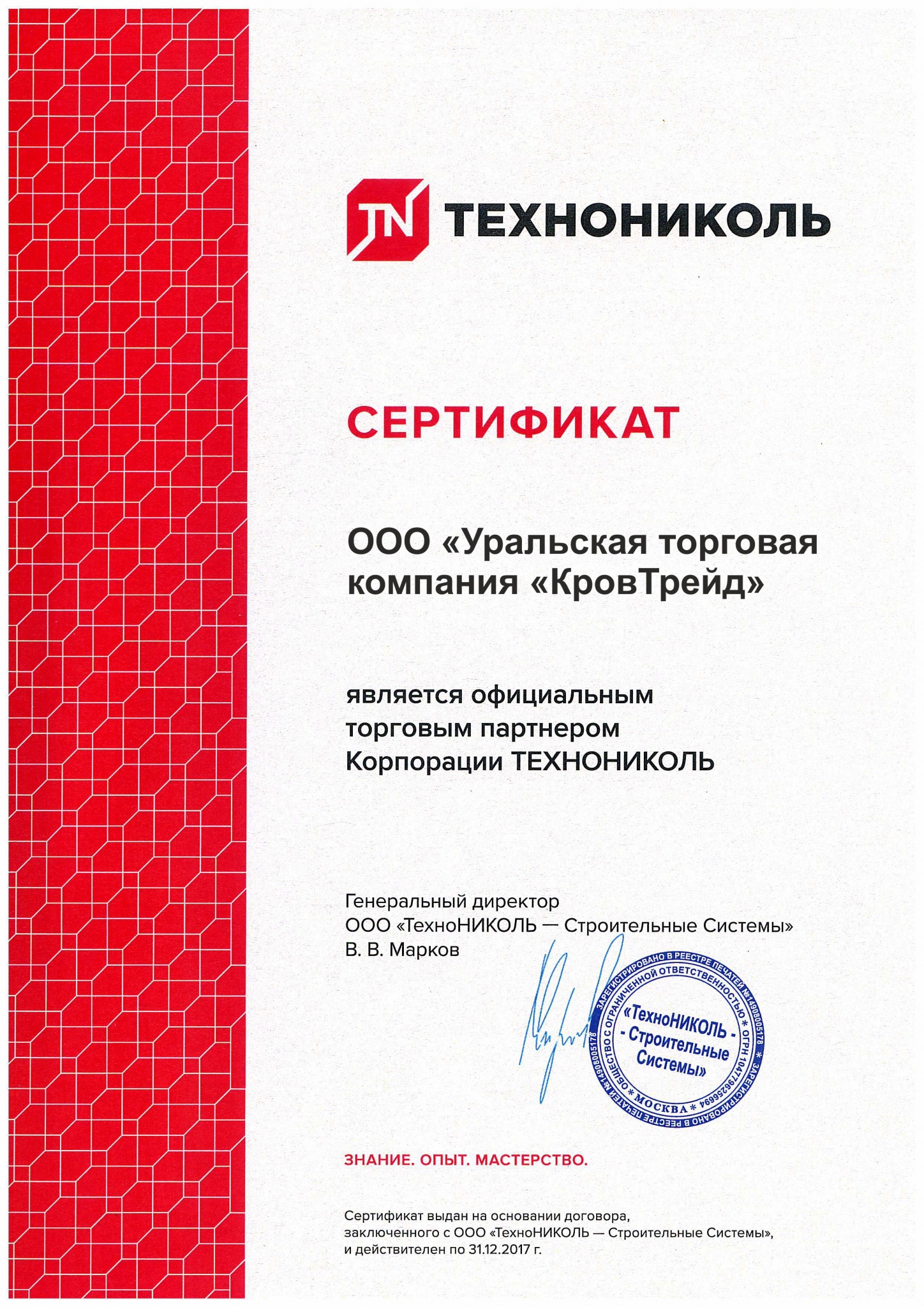 Сертификат ТН_КТ_2017.jpg Сертификат ТН_КТ_2017.jpg