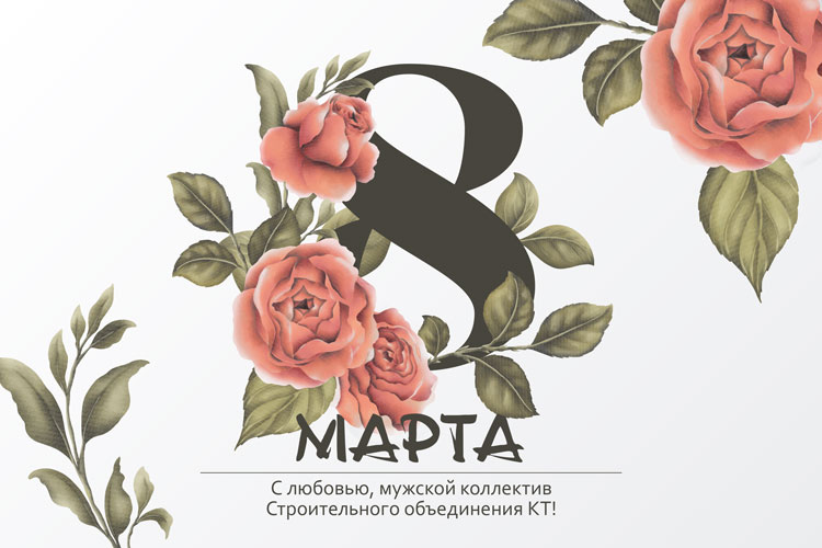 8-марта_розы_web.jpg