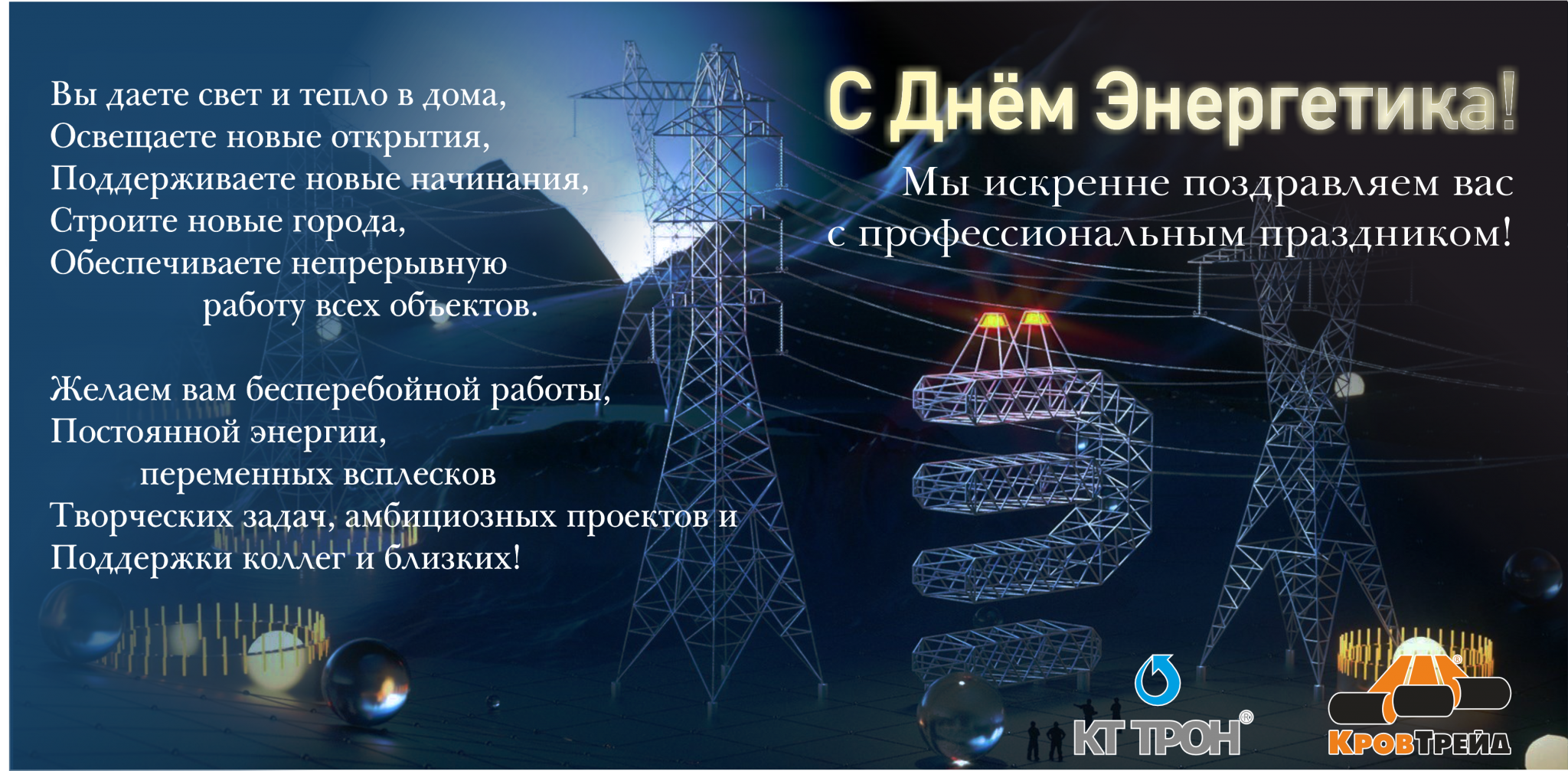 С днем энергетика картинки