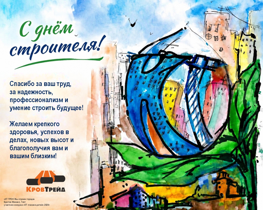 Открытка_ДС_2026_КровТрейд_ (1).jpg