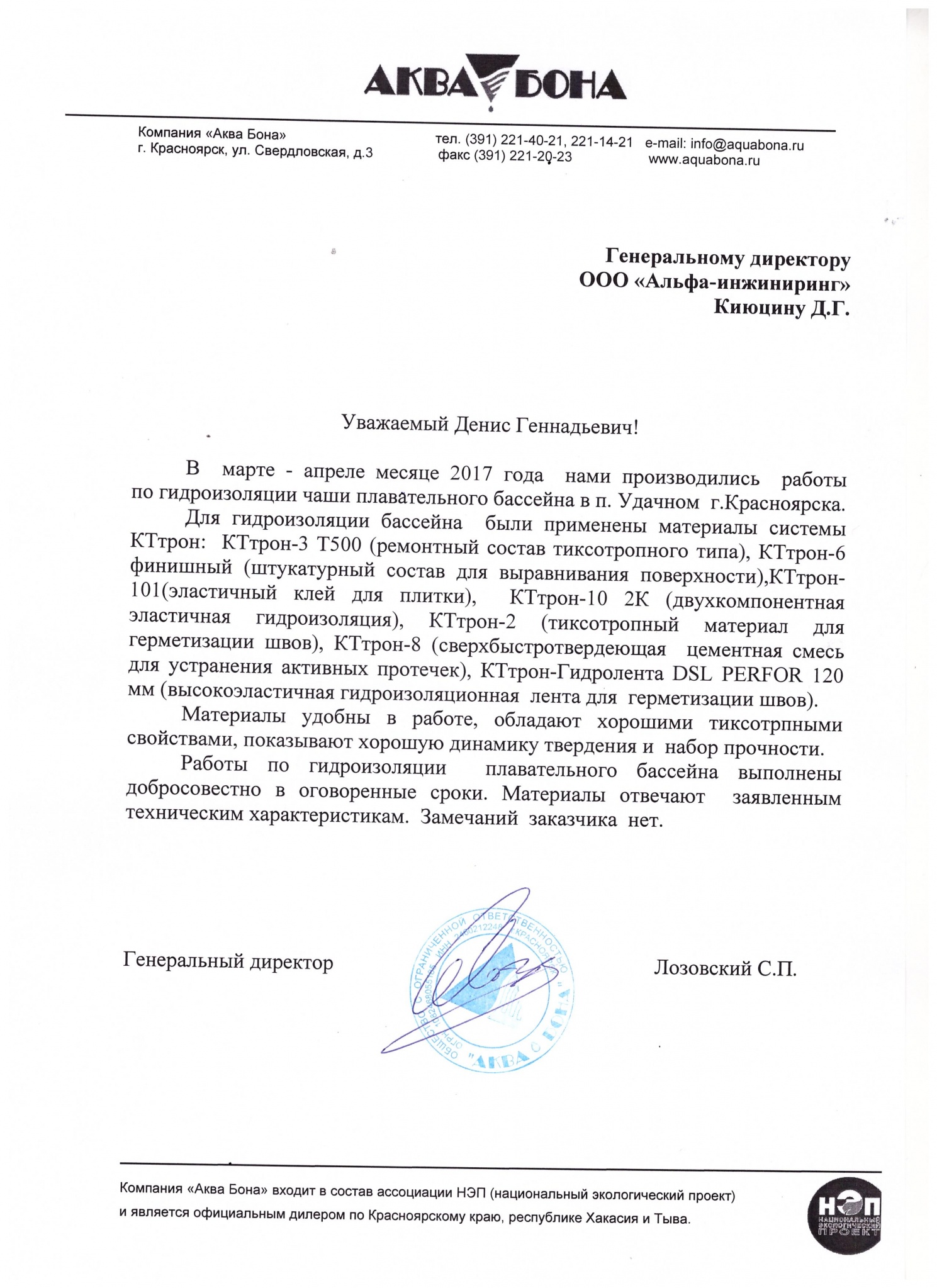 Материалам КТтрон доверяют!